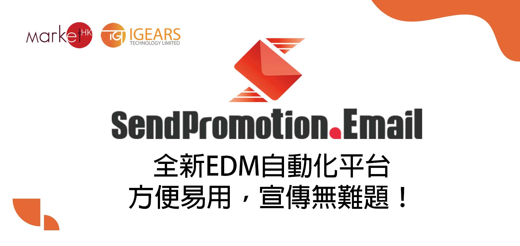 edm-sendpromotion blog post
